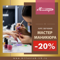 Скидка 20% на курс 