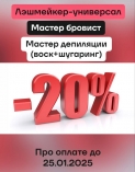 Скидка 20% 