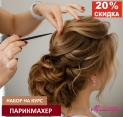 Скидка 20% на курс