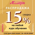Распродажа